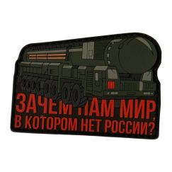 Патч RED WAR Зачем нам мир