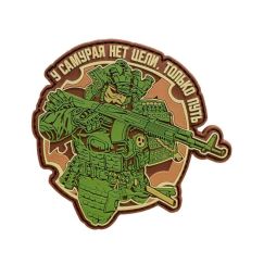 Патч самурай грин