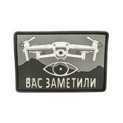 Патч Вас заметили