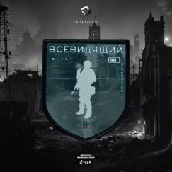 Нашивка, патч "Всевидящий"