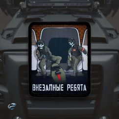 Нашивка, патч "Внезапные ребята" тактическая с липучкой.
