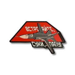 Патч RED WAR  Встречайте Папу