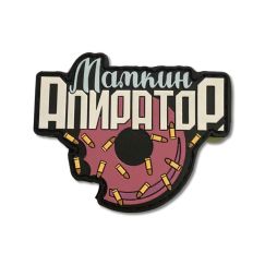 Патч RED WAR Мамкин апиратор