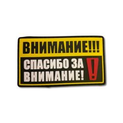 Патч RED WAR  Спасибо за внимание