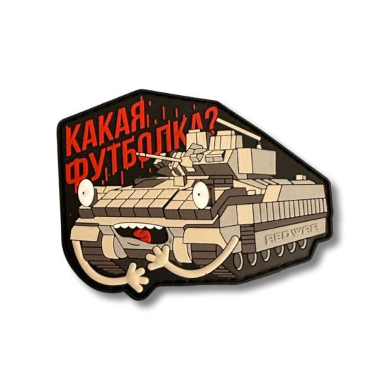Патч RED WAR  Бредли