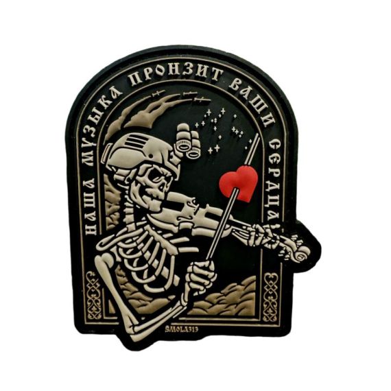 Патч SMOLA313 Скрипач