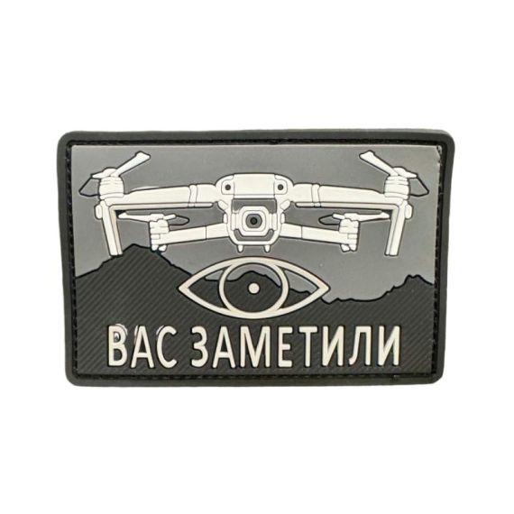 Патч Вас заметили