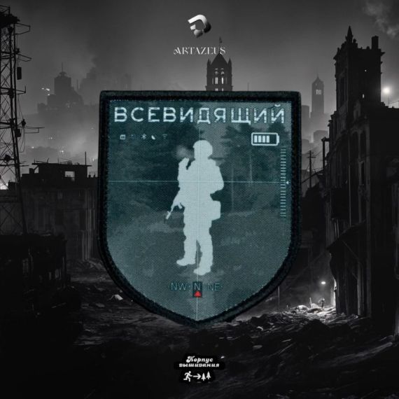 Нашивка, патч "Всевидящий"