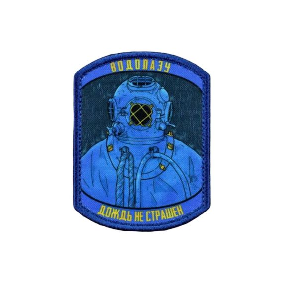 Нашивка, патч "Водолаз" тактическая с липучкой.