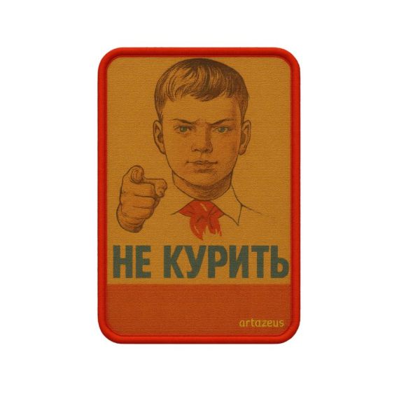 Патч  «Не курить!» Artazeus"