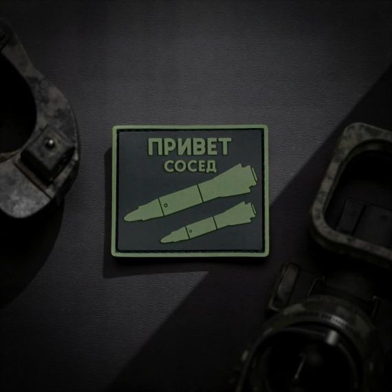 Нашивка, патч " Привет сосед " ПВХ тактическая с липучкой